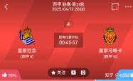 开云体育官网-包含马洛卡对手是皇家社会，提前布局关键之战的词条