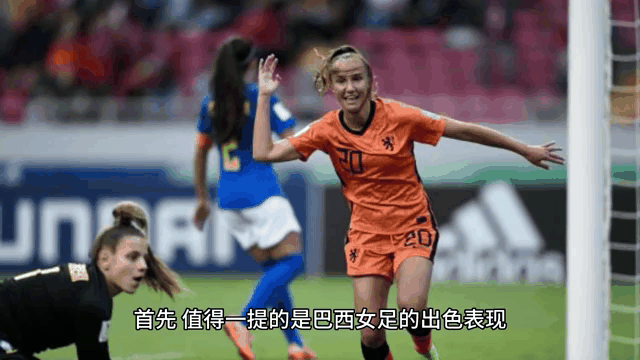 巴西女足队员被指控违规行为