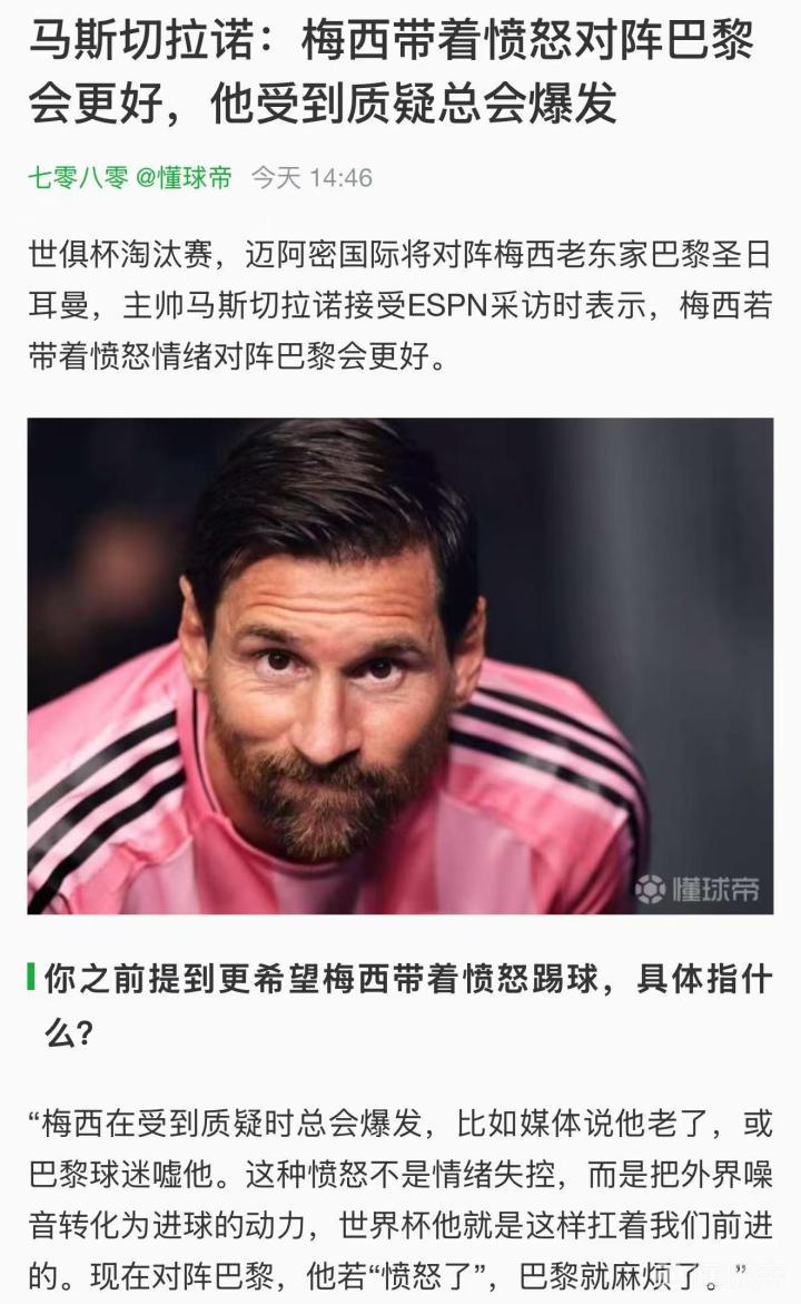 梅西转会巴黎圣日耳曼，签约两年