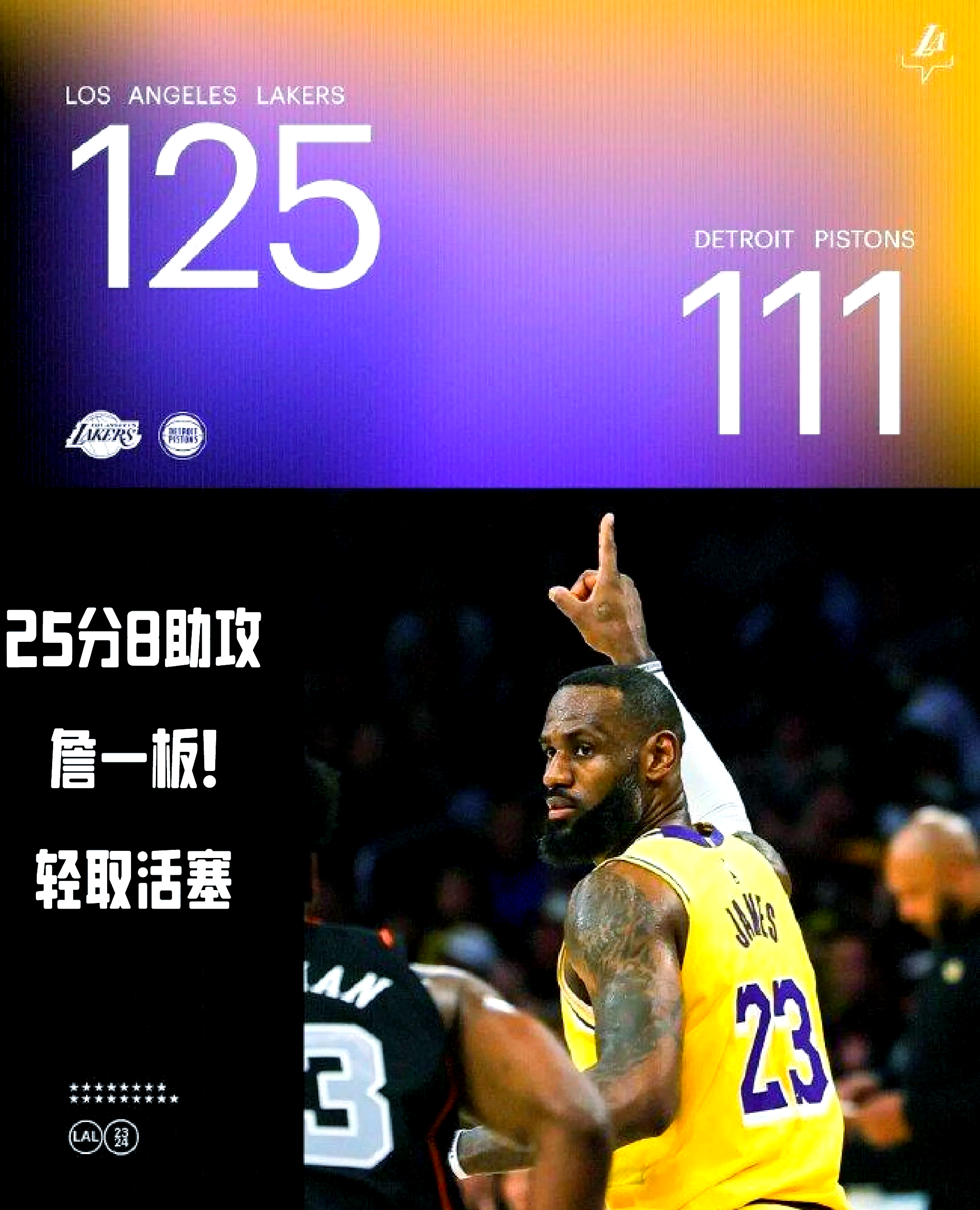 活塞主场横扫骑士夺冠 活塞主场横扫骑士夺冠