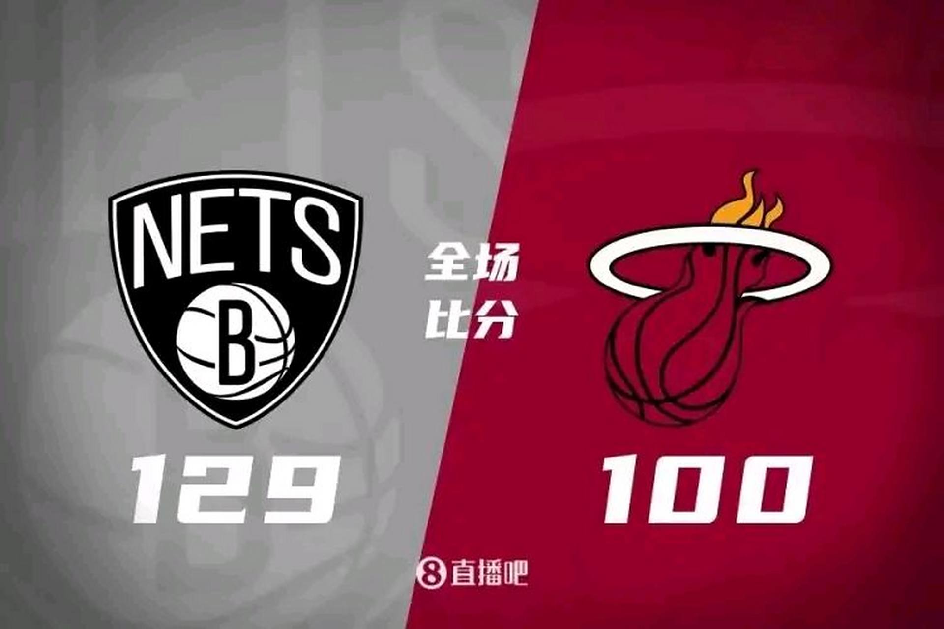 热火大胜篮网,取得系列赛优势 热火大胜篮网,取得系列赛优势