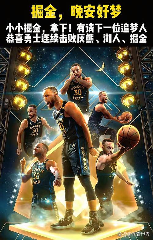 关于勇士主场战胜掘金，实现三连胜的信息