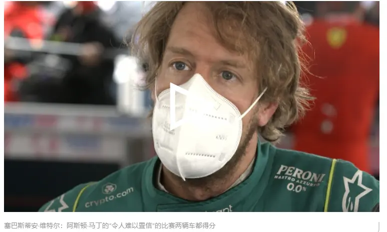 关于阿斯顿马丁轻取索伯车队，勒克莱尔扛起全队的信息